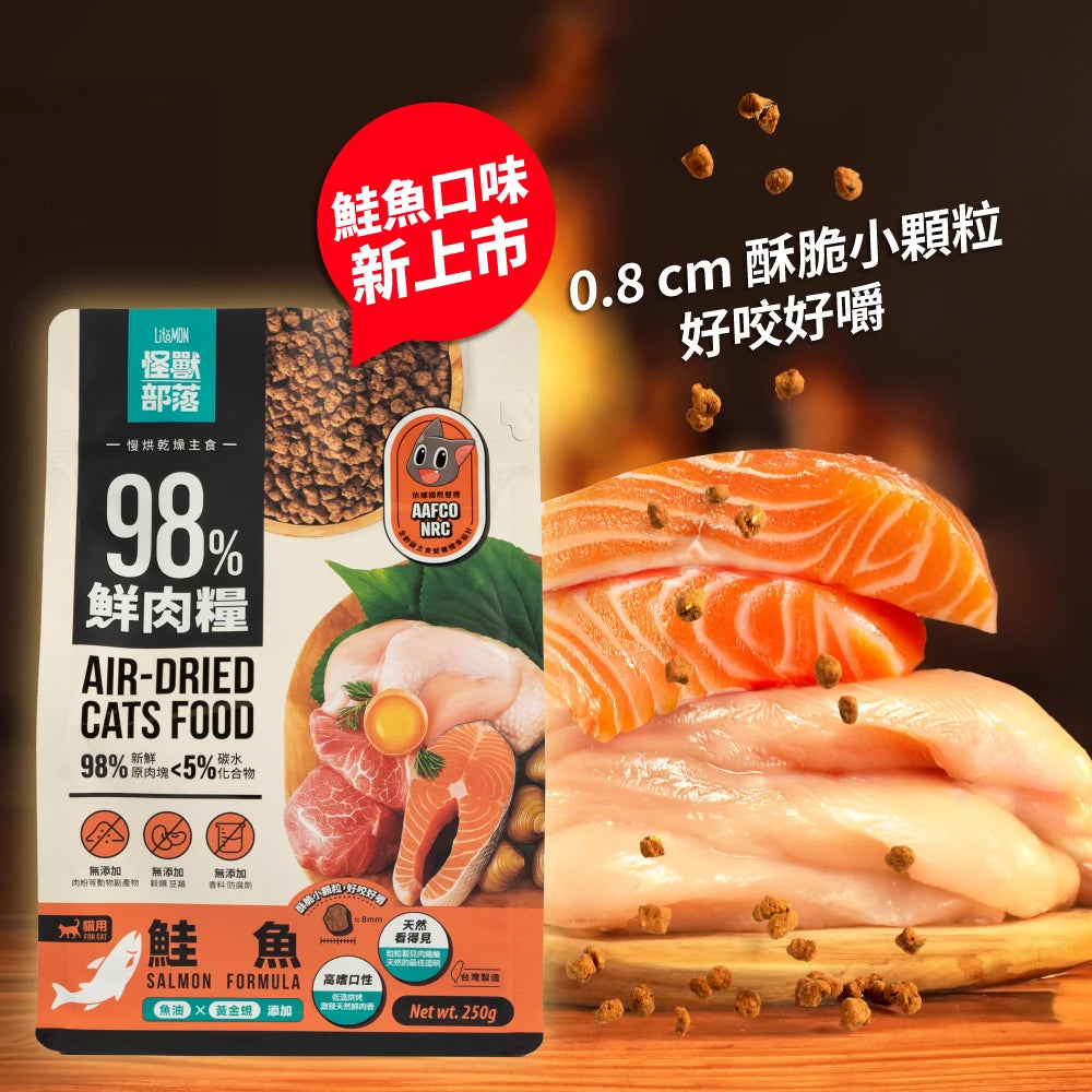✦ 現貨 ✦ 怪獸部落｜98% 鮮肉貓咪主食糧