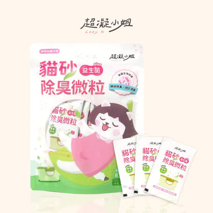 超凝小姐｜貓砂益生菌除臭微粒