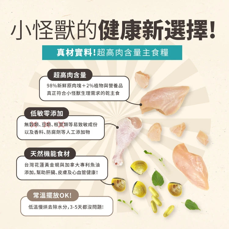 ✦ 現貨 ✦ 怪獸部落｜98% 鮮肉貓咪主食糧