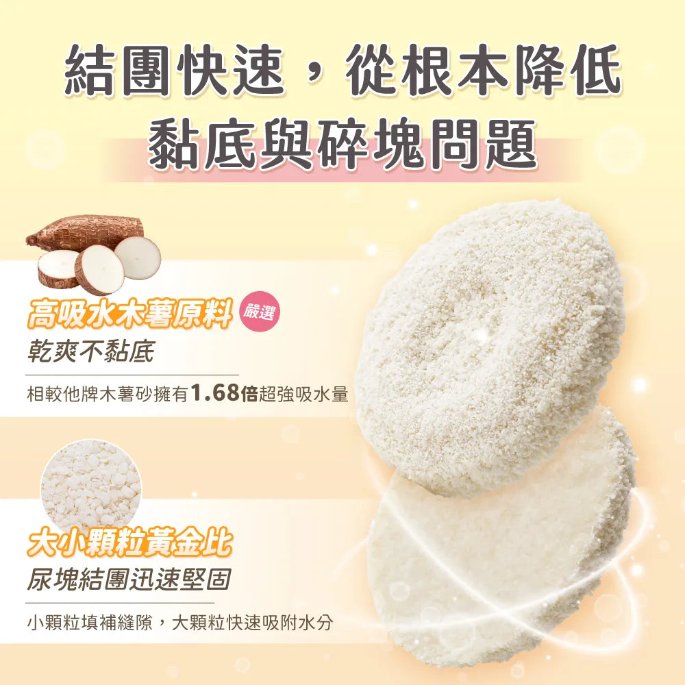 超凝小姐｜0黏底瞬效凝結木薯砂【淡雅奶香】