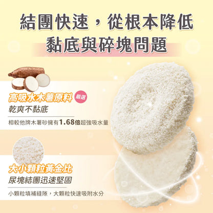 超凝小姐｜0黏底瞬效凝結木薯砂【淡雅奶香】