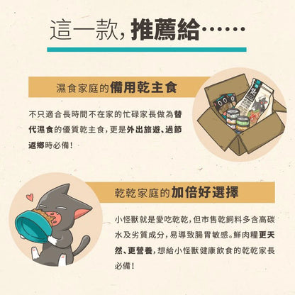 ✦ 現貨 ✦ 怪獸部落｜98% 鮮肉貓咪主食糧