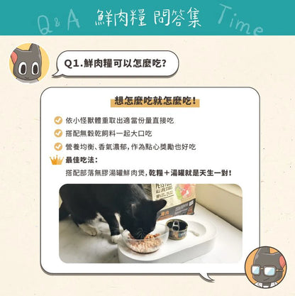 ✦ 現貨 ✦ 怪獸部落｜98% 鮮肉貓咪主食糧